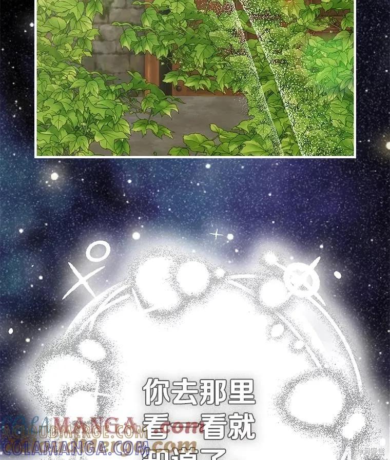 《这不是你的孩子》第75话季完 第97页