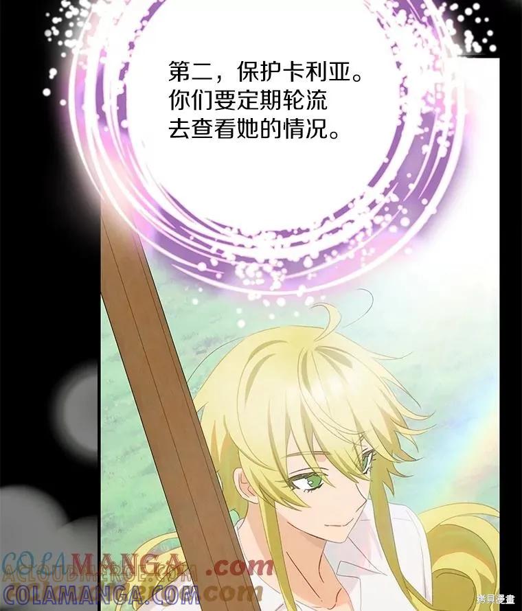 《这不是你的孩子》第75话季完 第5页