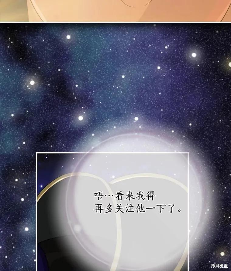 《这不是你的孩子》第75话季完 第80页