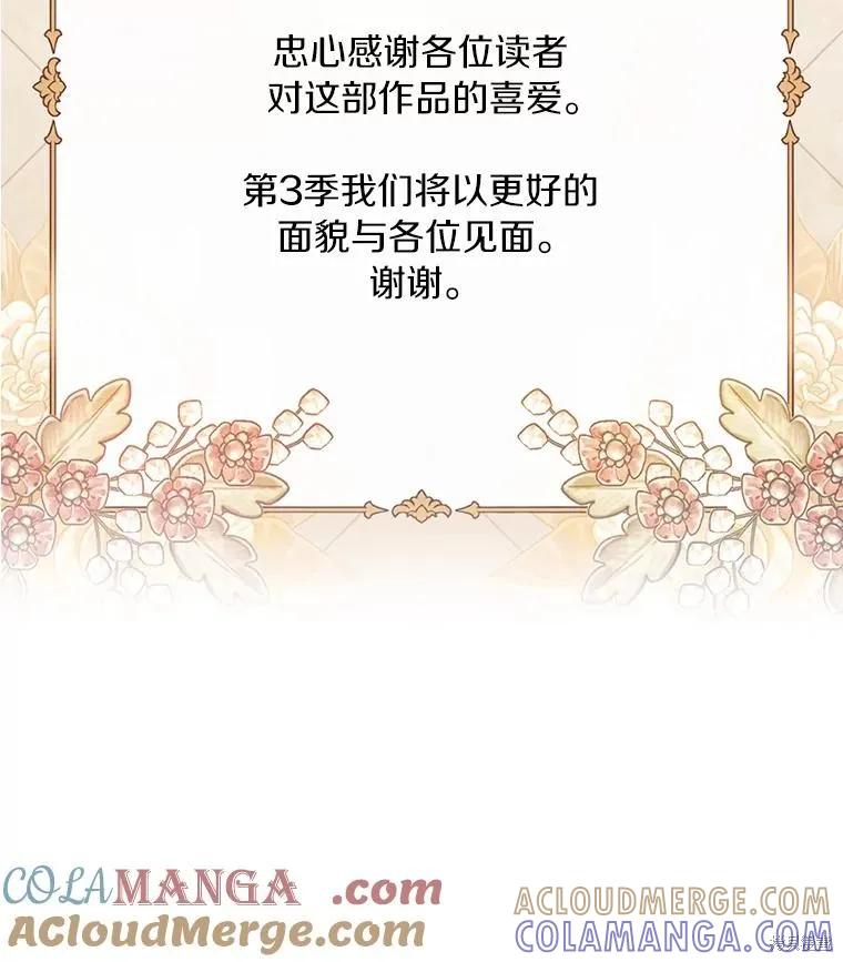 《这不是你的孩子》第75话季完 第145页
