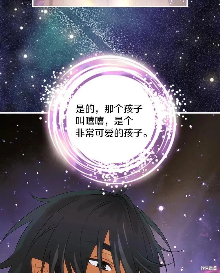 《这不是你的孩子》第75话季完 第68页