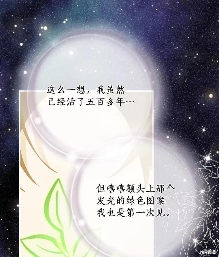 《这不是你的孩子》第75话季完 第75页
