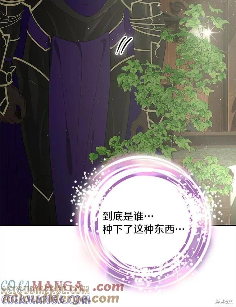 《这不是你的孩子》第75话季完 第129页