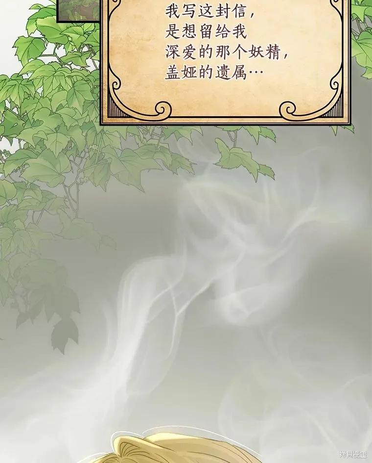 《这不是你的孩子》第75话季完 第138页