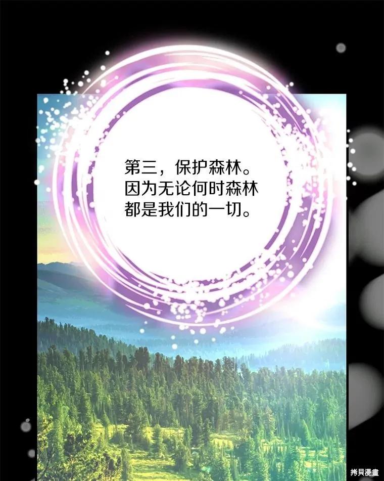 《这不是你的孩子》第75话季完 第7页