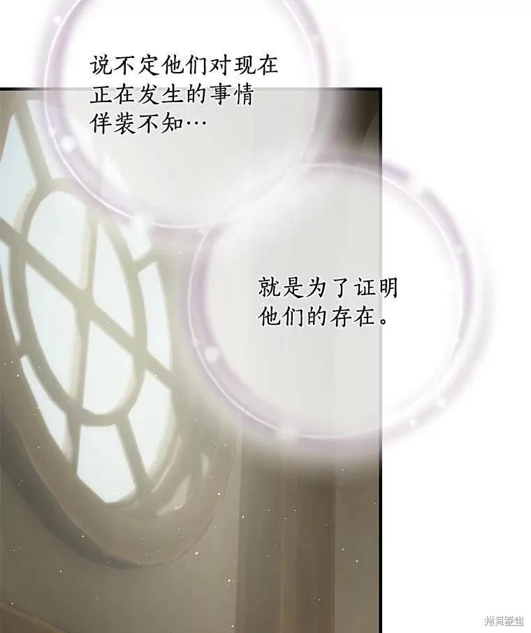 《这不是你的孩子》第75话季完 第120页