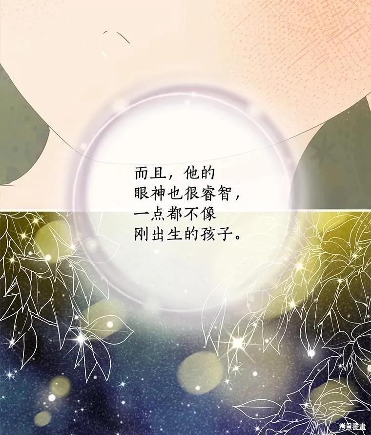 《这不是你的孩子》第75话季完 第78页