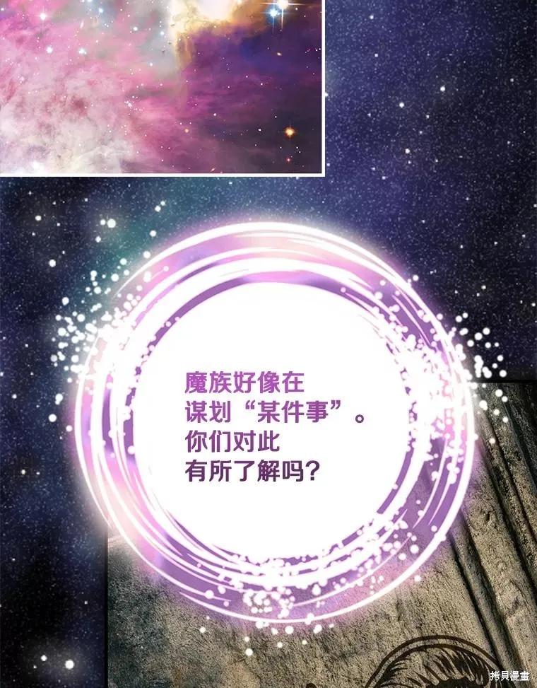 《这不是你的孩子》第75话季完 第83页