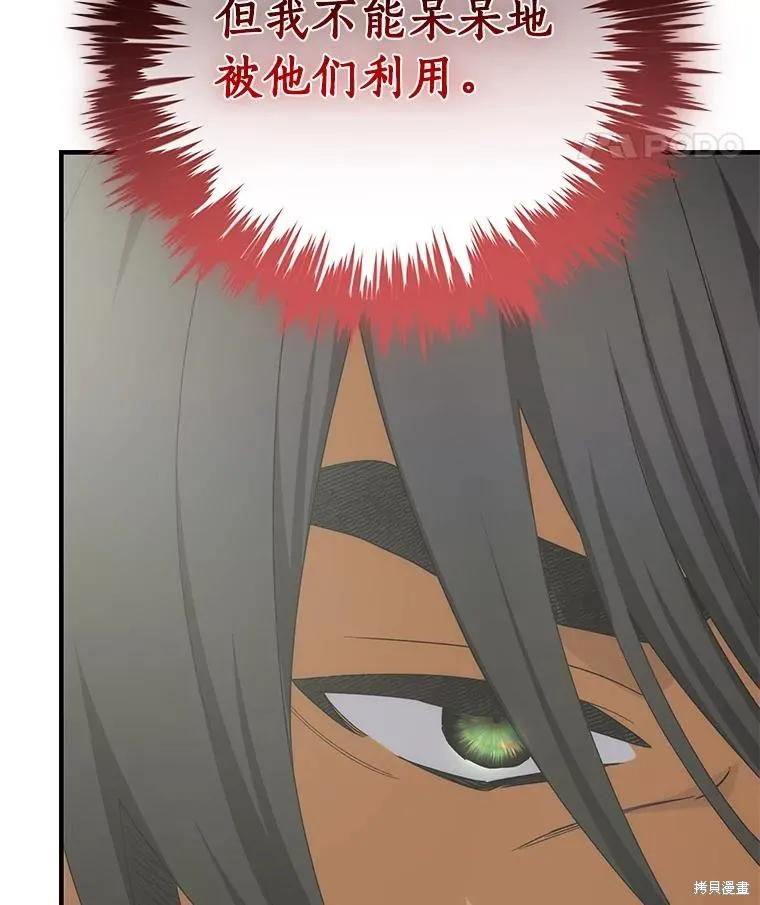 《这不是你的孩子》第75话季完 第122页