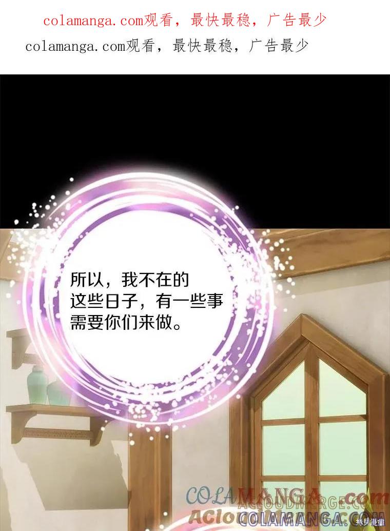 《这不是你的孩子》第75话季完 第1页