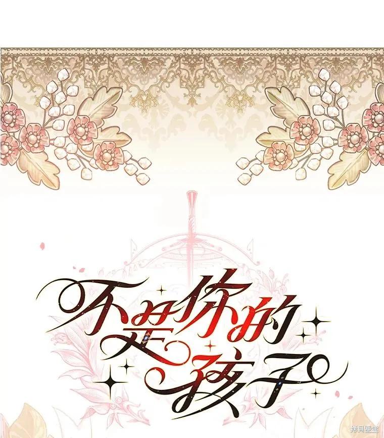 《这不是你的孩子》第75话季完 第143页