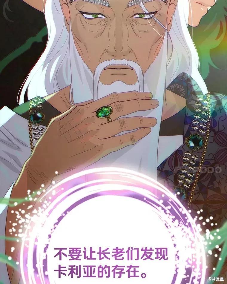 《这不是你的孩子》第75话季完 第11页