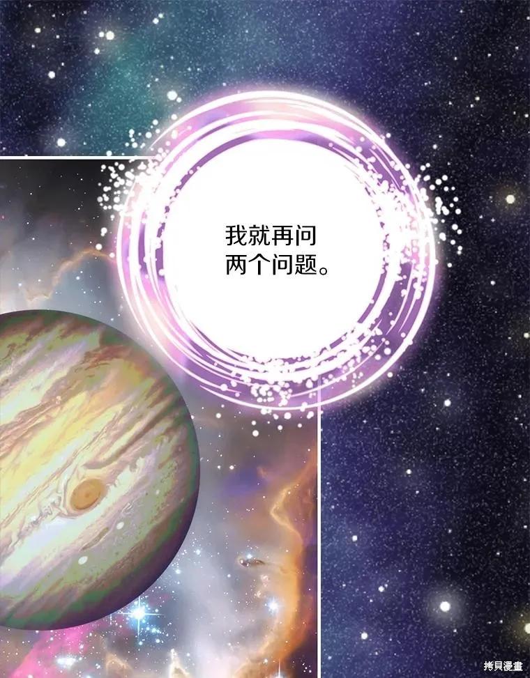 《这不是你的孩子》第75话季完 第82页