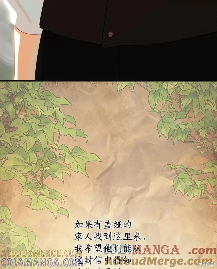 《这不是你的孩子》第75话季完 第141页