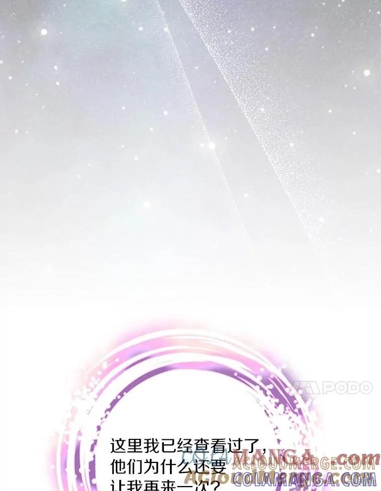 《这不是你的孩子》第75话季完 第101页