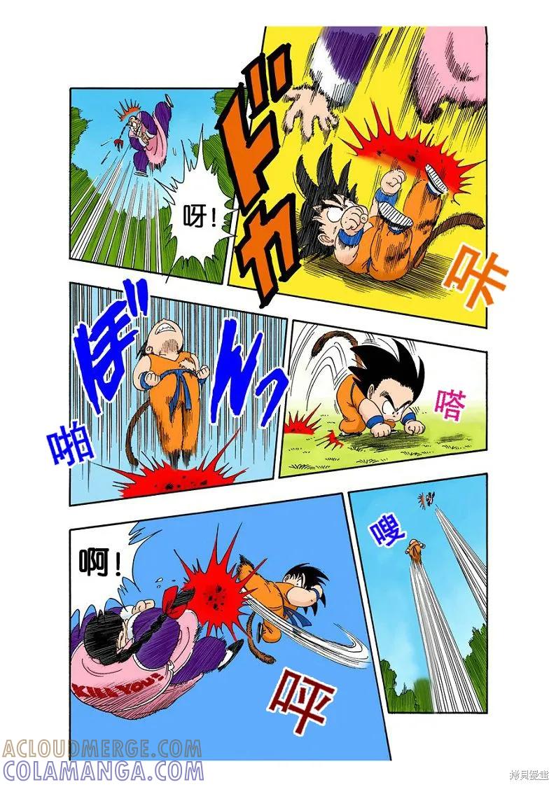 七龙珠 全彩版 8卷 第17页