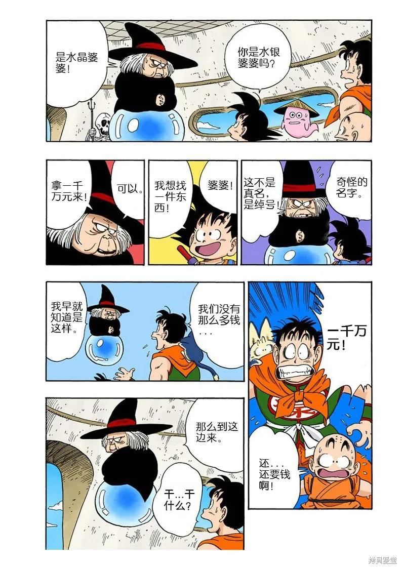 七龙珠 全彩版 8卷 第138页