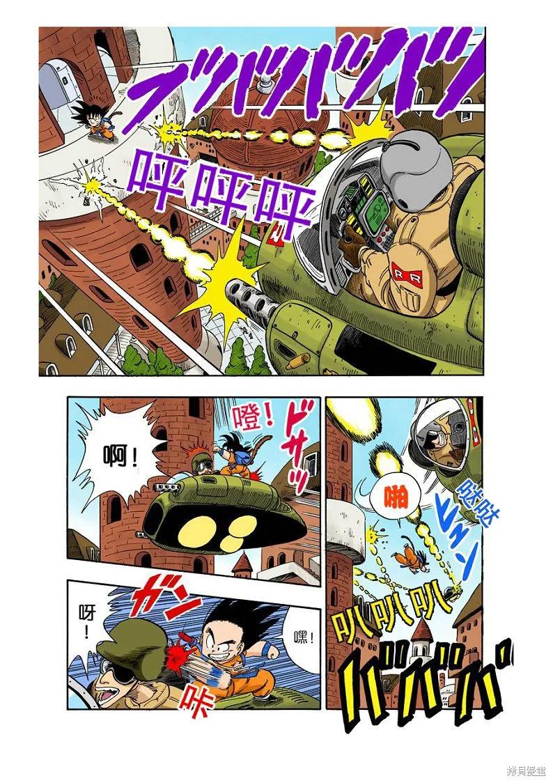 七龙珠 全彩版 8卷 第70页