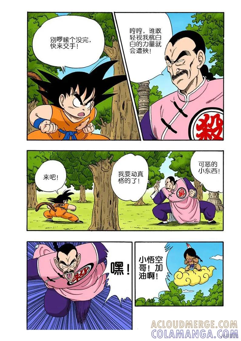 七龙珠 全彩版 8卷 第21页