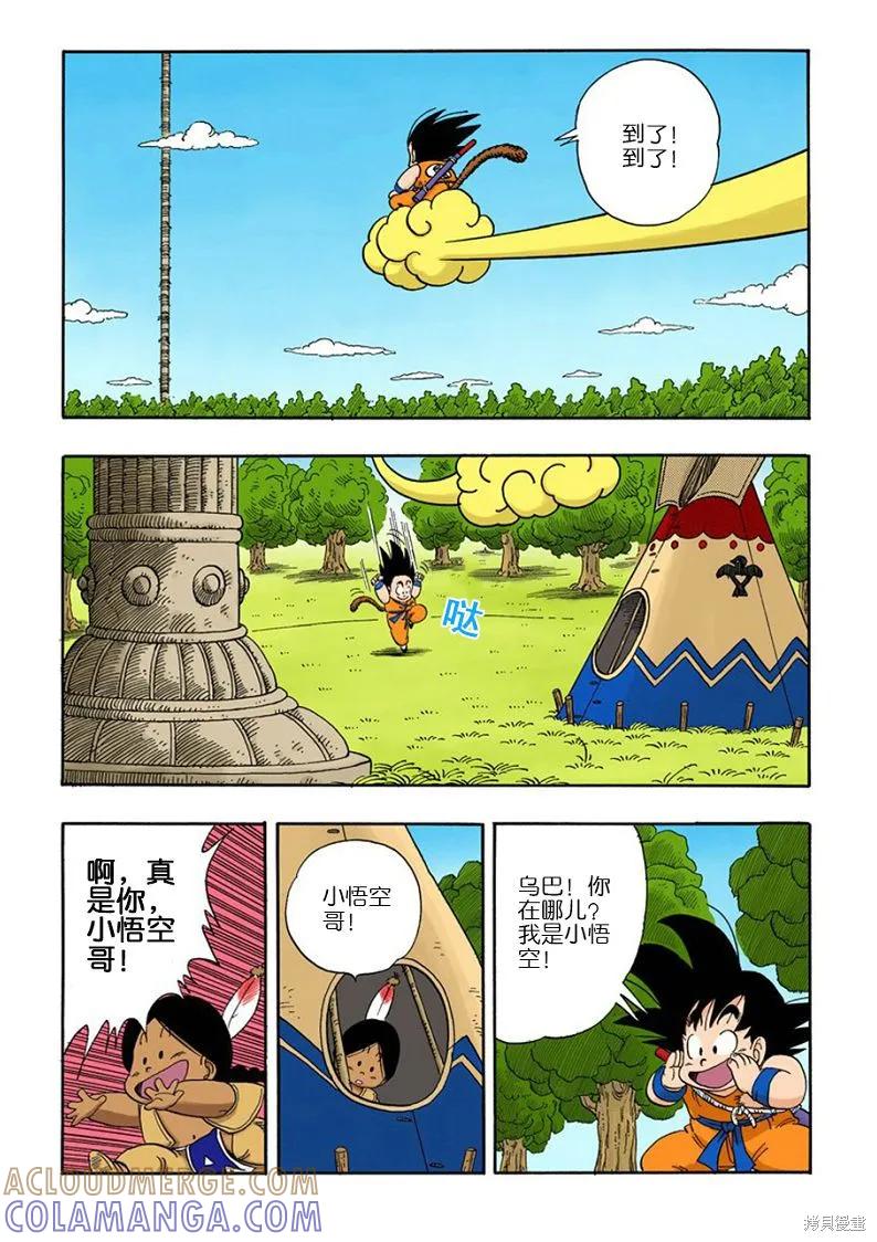 七龙珠 全彩版 8卷 第129页