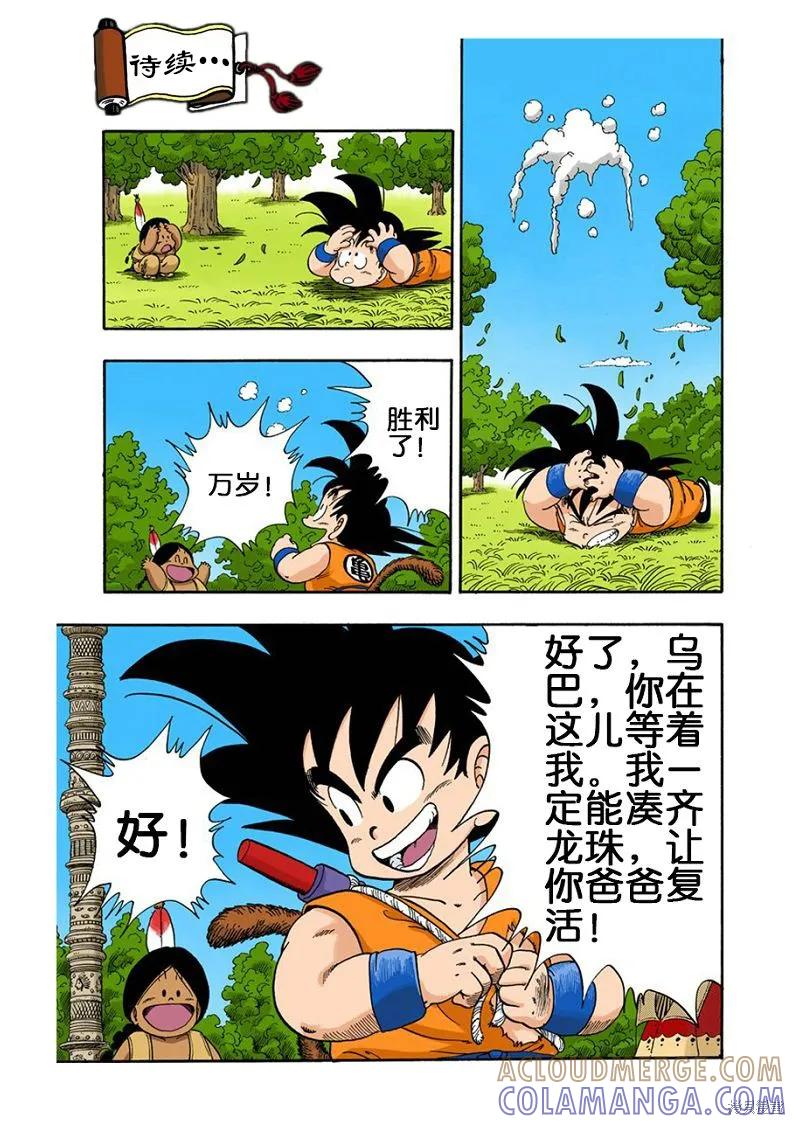 七龙珠 全彩版 8卷 第49页