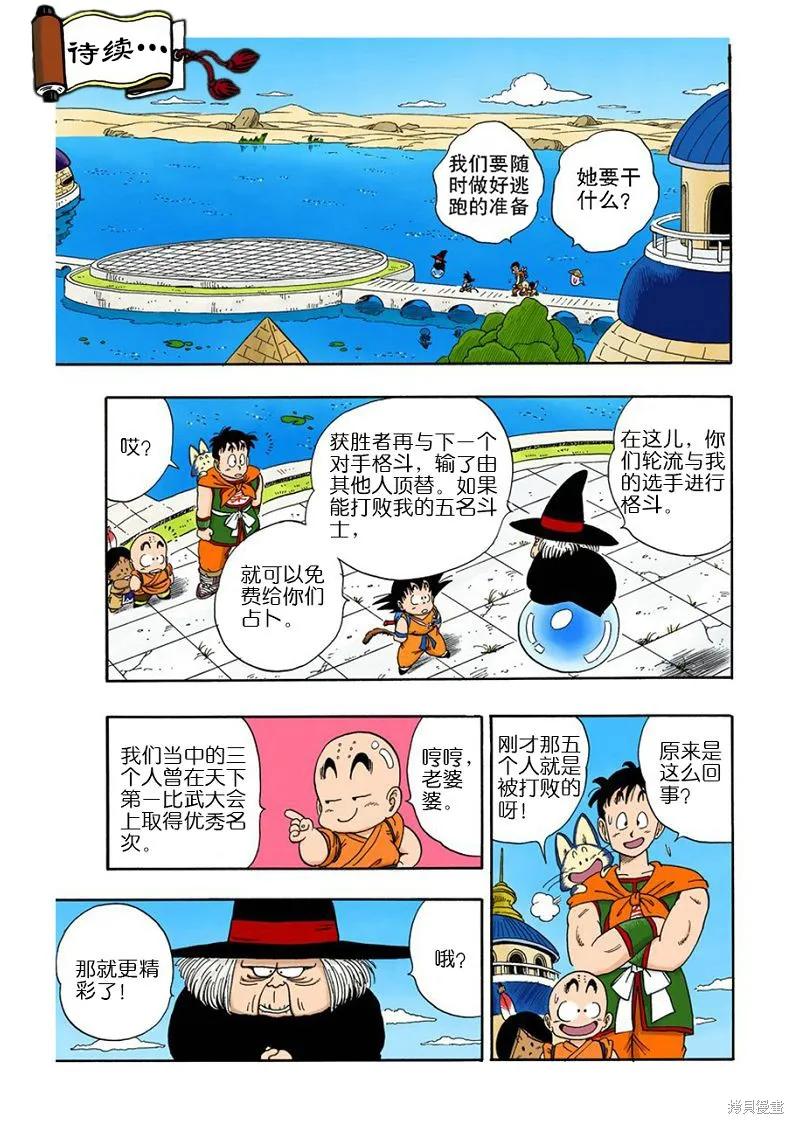 七龙珠 全彩版 8卷 第139页