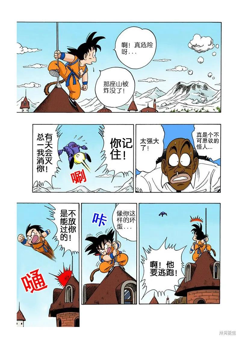 七龙珠 全彩版 8卷 第107页