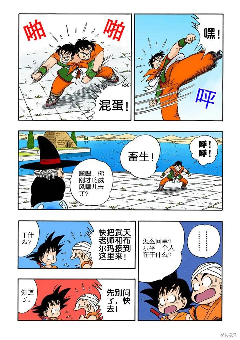 七龙珠 全彩版 8卷 第160页