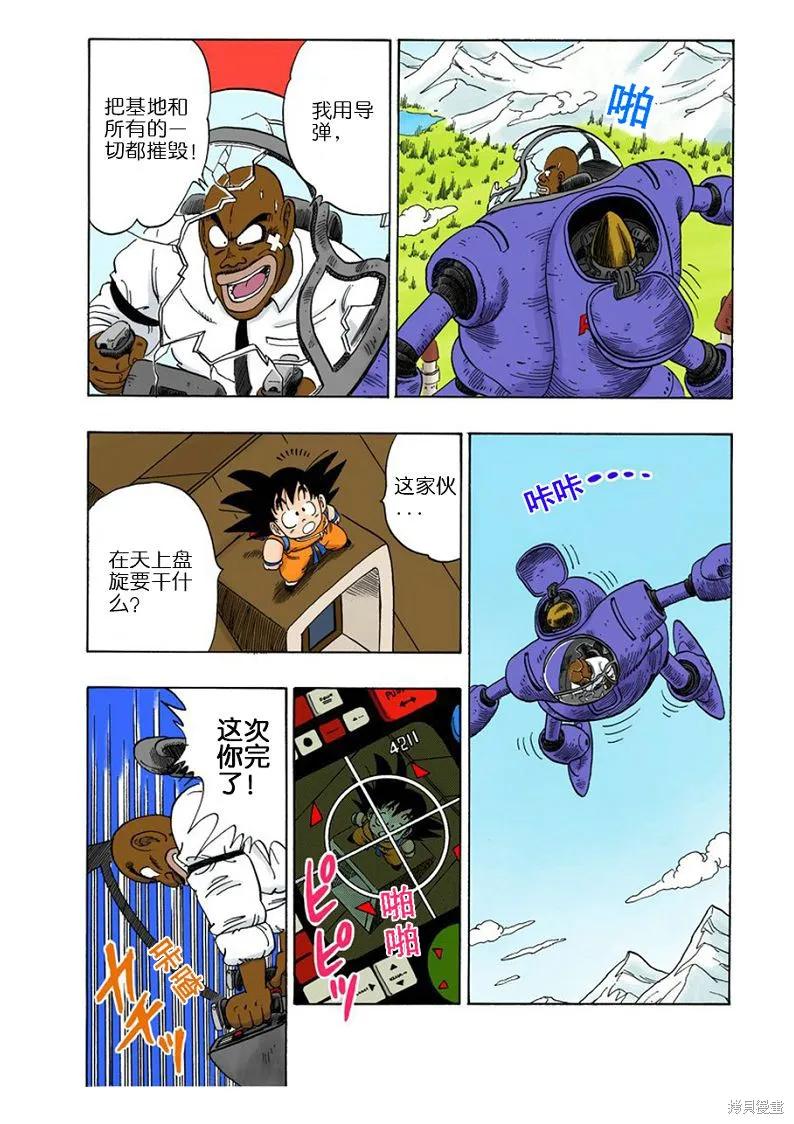 七龙珠 全彩版 8卷 第104页