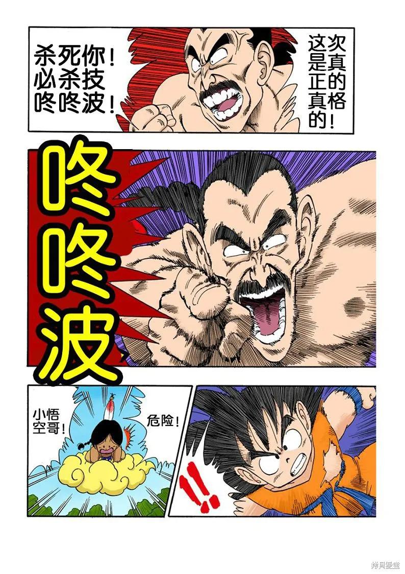 七龙珠 全彩版 8卷 第27页