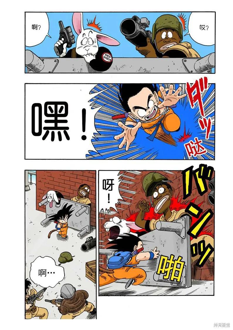 七龙珠 全彩版 8卷 第83页