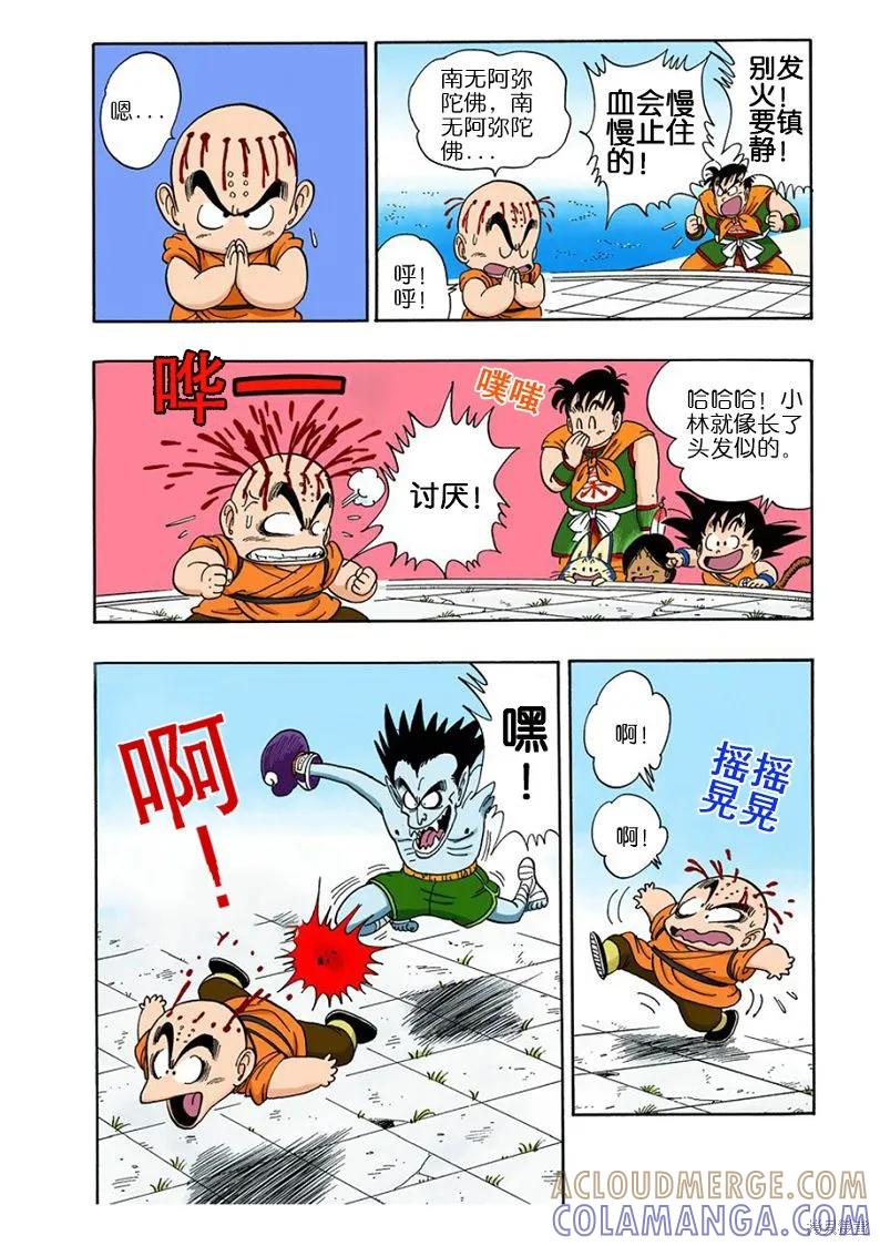 七龙珠 全彩版 8卷 第149页