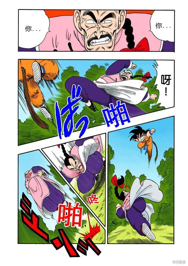 七龙珠 全彩版 8卷 第23页