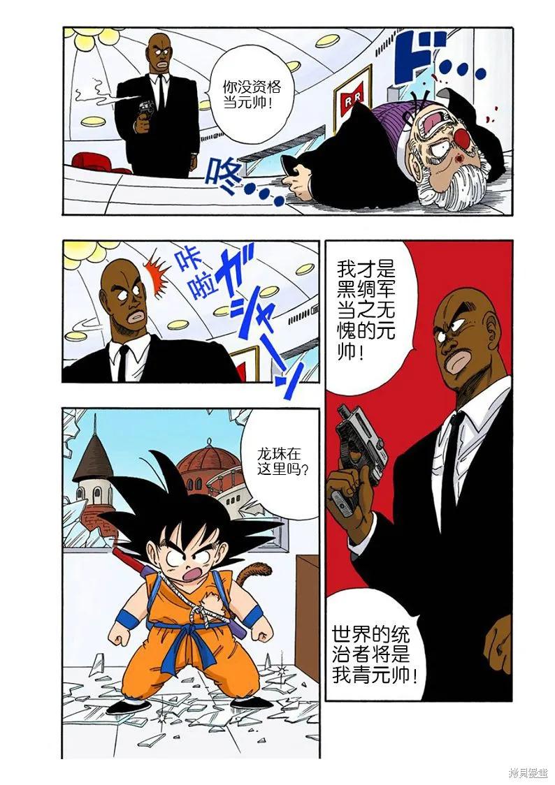 七龙珠 全彩版 8卷 第88页