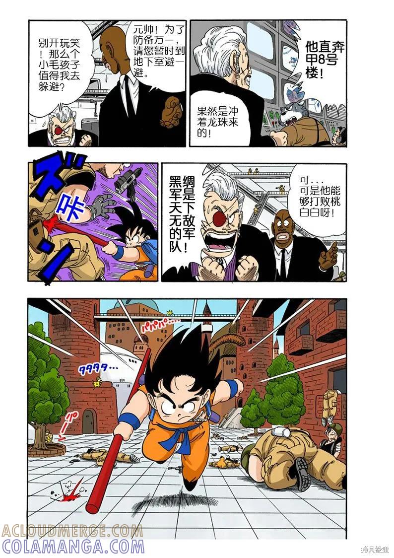 七龙珠 全彩版 8卷 第73页