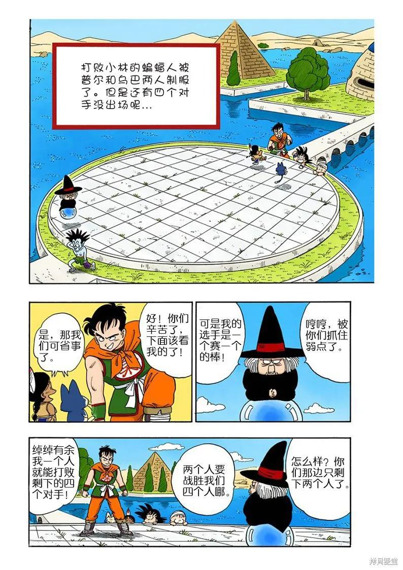 七龙珠 全彩版 8卷 第156页
