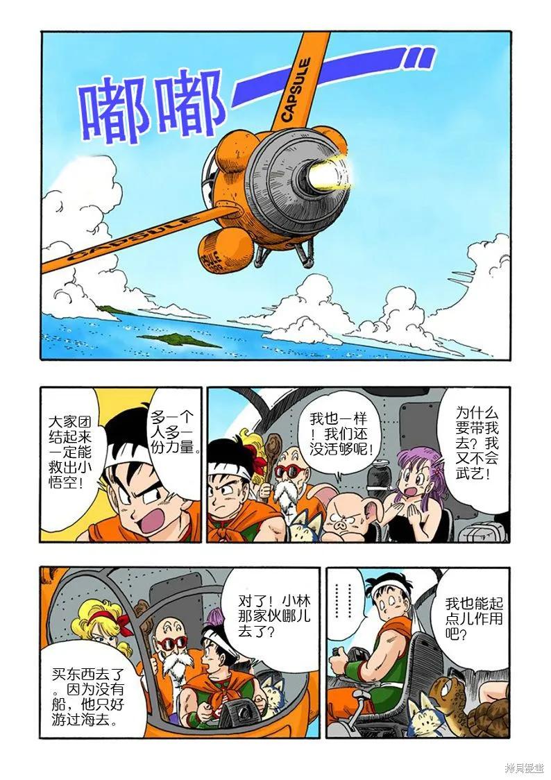 七龙珠 全彩版 8卷 第76页