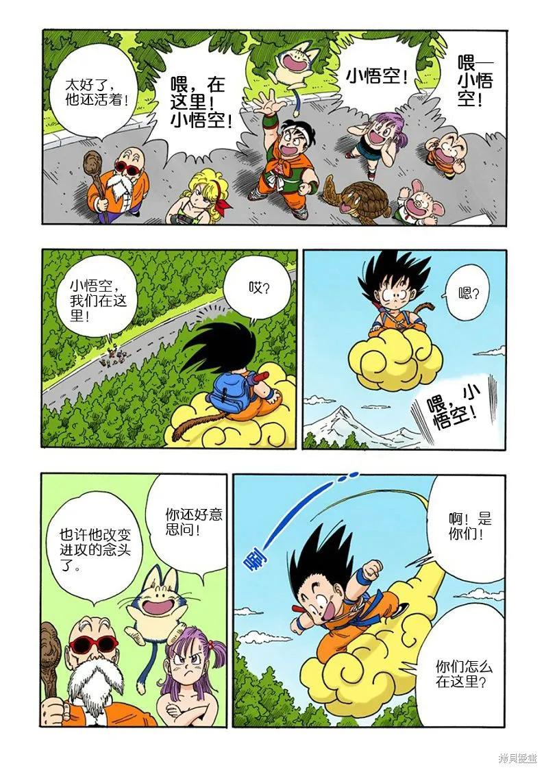 七龙珠 全彩版 8卷 第116页