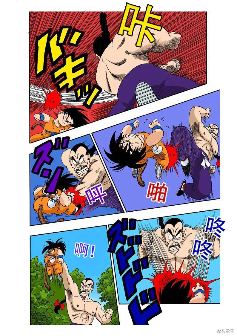 七龙珠 全彩版 8卷 第38页