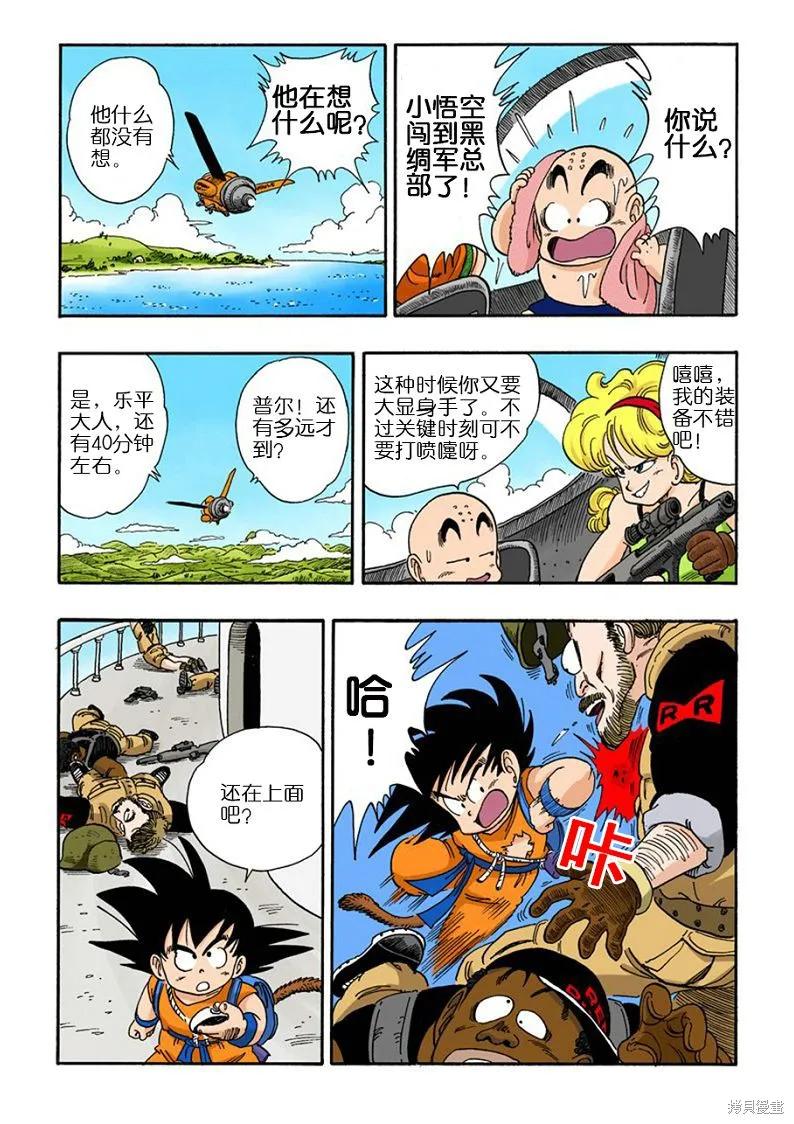七龙珠 全彩版 8卷 第78页