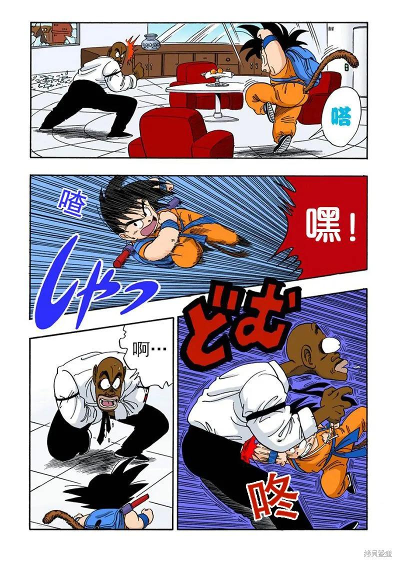 七龙珠 全彩版 8卷 第92页