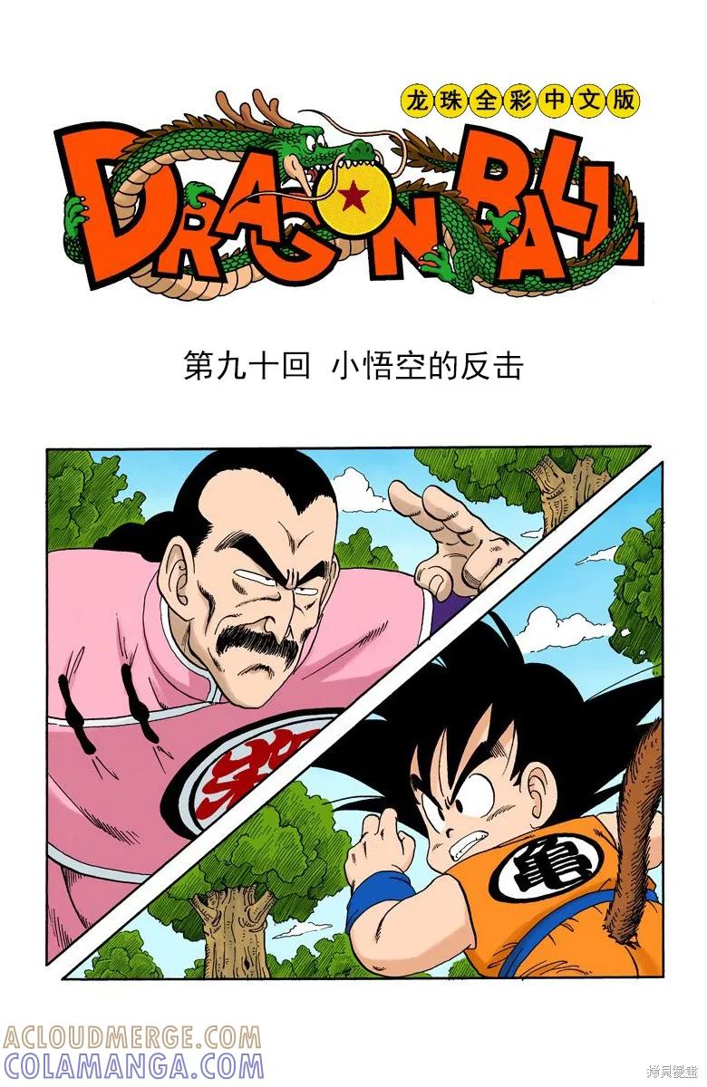 七龙珠 全彩版 8卷 第5页