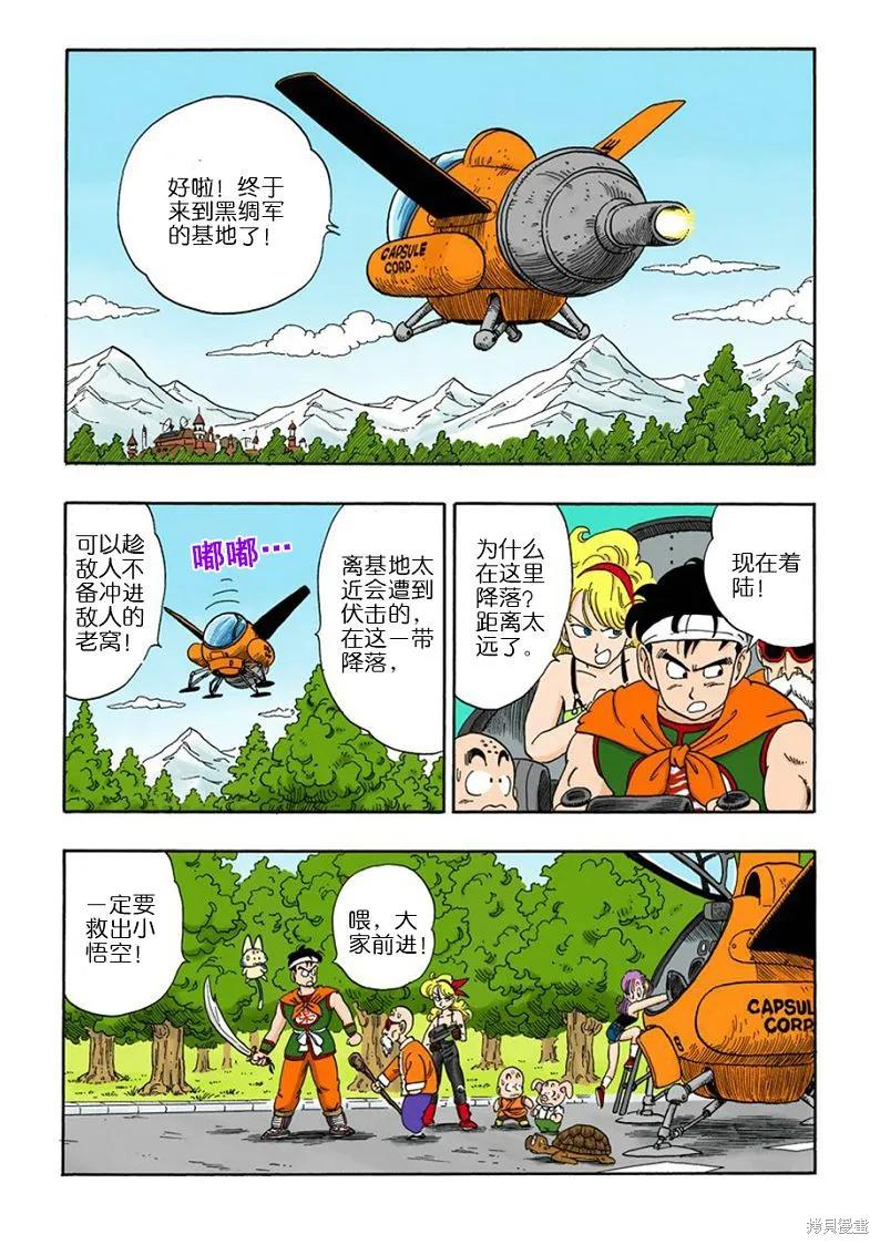 七龙珠 全彩版 8卷 第112页
