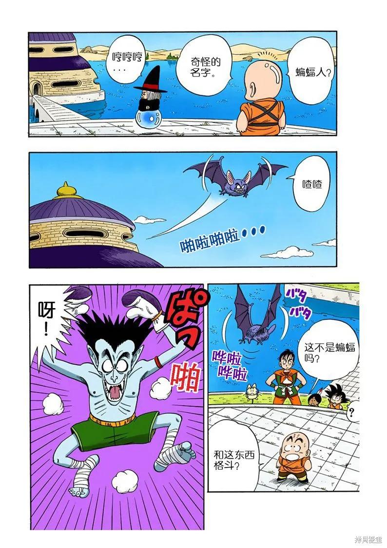 七龙珠 全彩版 8卷 第143页