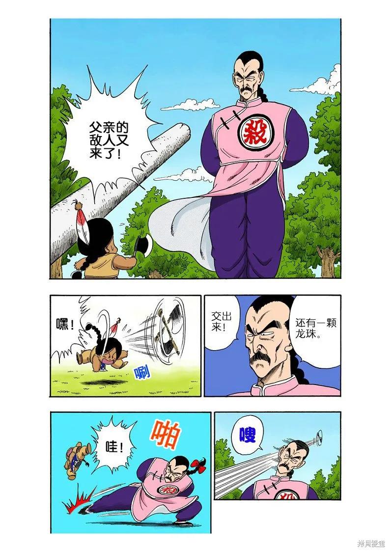 七龙珠 全彩版 8卷 第10页