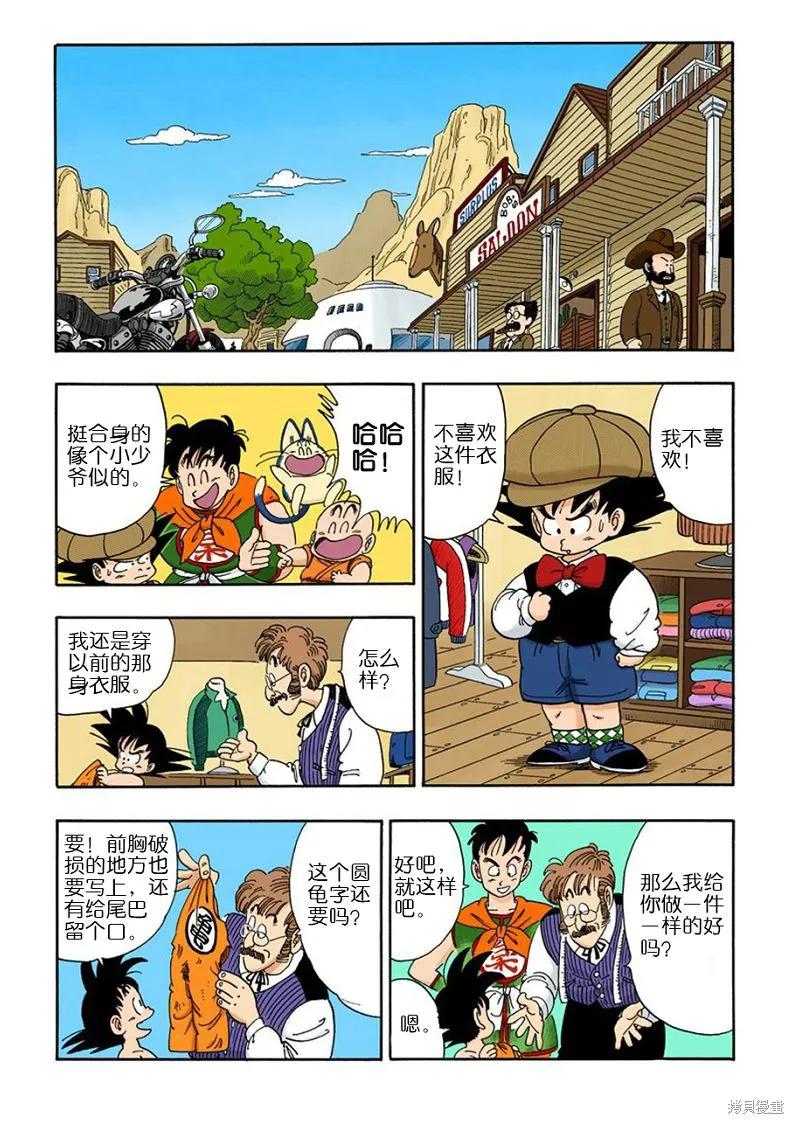 七龙珠 全彩版 8卷 第127页