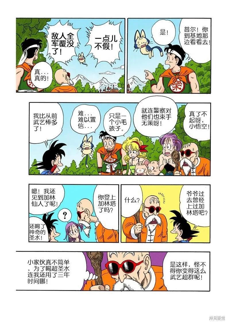 七龙珠 全彩版 8卷 第118页