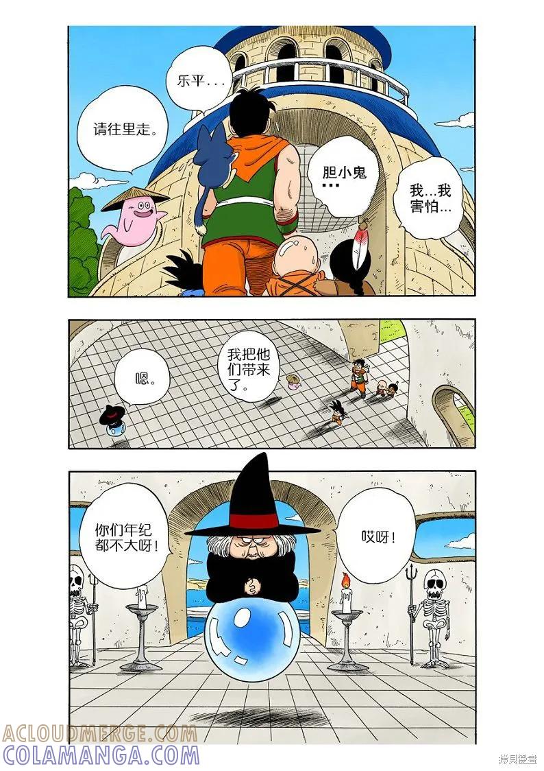 七龙珠 全彩版 8卷 第137页