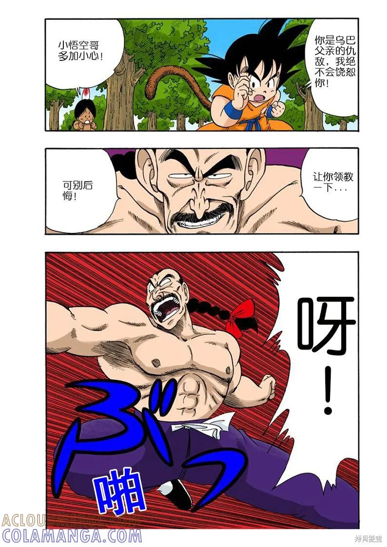 七龙珠 全彩版 8卷 第37页