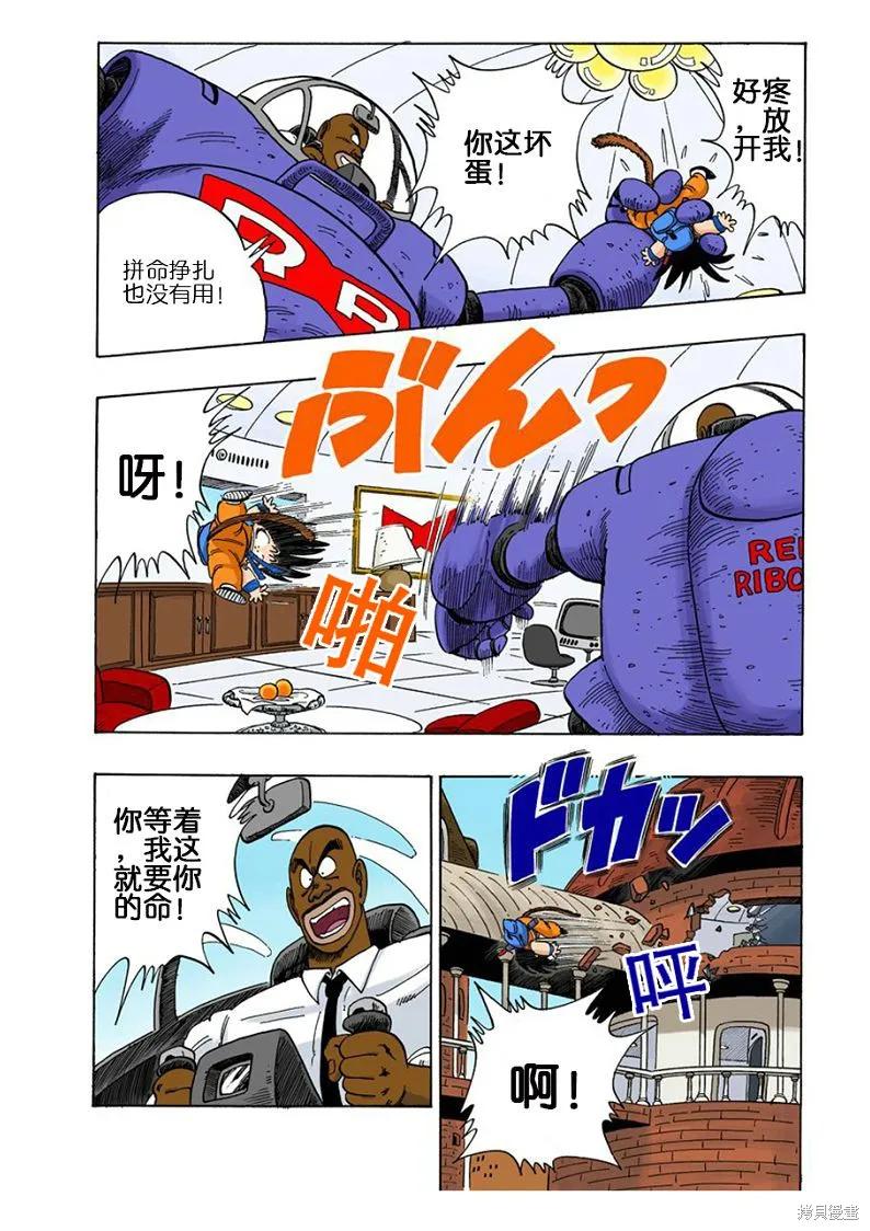 七龙珠 全彩版 8卷 第98页